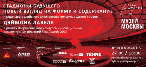 SIKA AWARDS – ежегодный международный конкурс для будущих архитекторов и проектировщиков