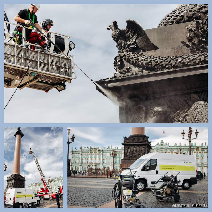 Чистый Петербург! В Санкт-Петербурге при поддержке компании Kärcher провели очистку Александровской колонны!