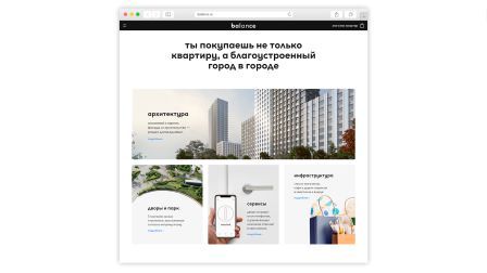 АО «Главстрой» продал более 500 квартир в интернет-магазине ЖК Balance!