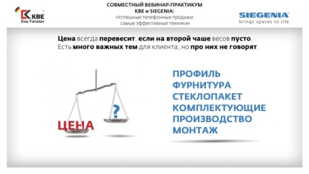 profine RUS и SIEGENIA проведут совместный вебинар-практикум! 