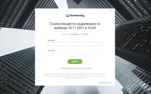 В Москве состоится вебинар о проверках объектов недвижимости по новым правилам!