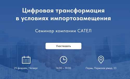 Мероприятие в области цифровой трансформации состоится 29 февраля в 14:00 в бизнес-центре Барвиха, расположенном по адресу Пермь, улица Пермская, д 33.
