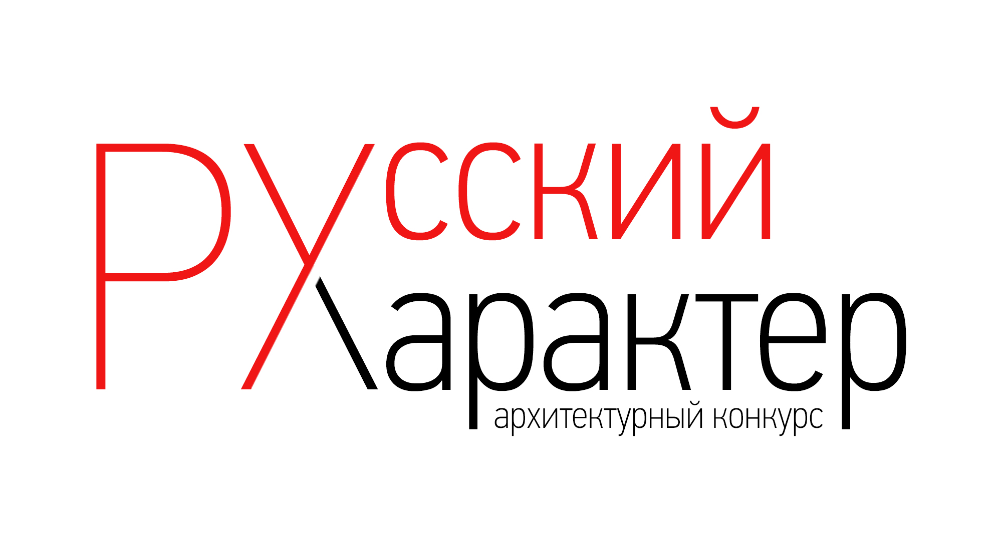 Сформирован шорт-лист Международного архитектурного конкурса «Русский характер»