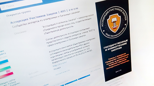 Ассоциация Участников Закупок открыла официальные группы в популярных социальных сетях: Вконтакте, Одноклассники, Фейсбук.