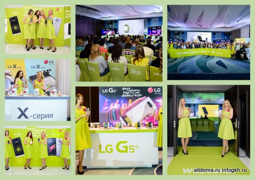 В Завидово, Тверская область, LG Electronics продемонстрировала свой новейший смартфон LG G5SE 