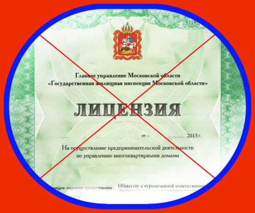 Вадим Соков: до трети управляющих организаций Московской области могут лишится лицензий!