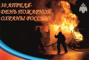 Исследование приурочено к Дню пожарной охраны России, который ежегодно отмечают 30 апреля.