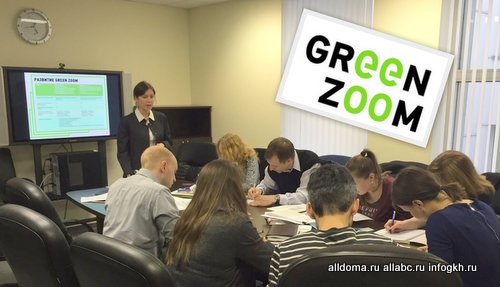 В России стало больше ассоциированных специалистов GREEN ZOOM