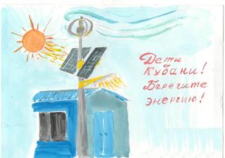 В Краснодаре наградят победителей конкурса «Дети Кубани берегут энергию»!