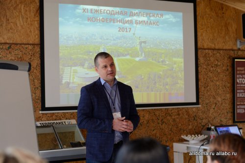 В апреле состоялась XI дилерская конференция ГК «БиМакс» в Волгограде