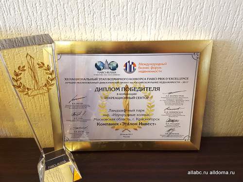 Парк в «Изумрудных холмах» победил в конкурсе лучших девелоперских проектов FIABCI-Россия!