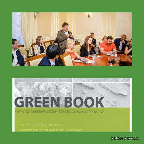 Экологическая безопасность материалов ROCKWOOL подтверждена в новом выпуске каталога GREEN BOOK!