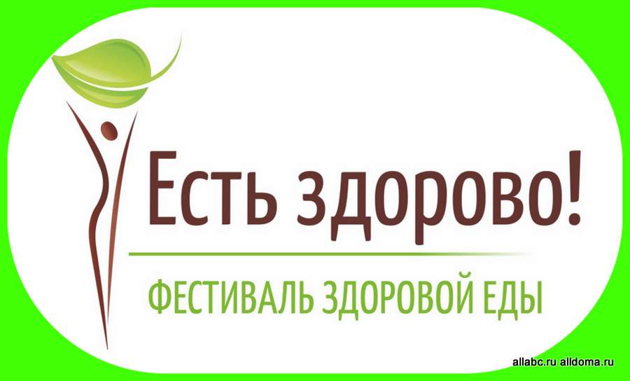 В «Гармонии» под Ставрополем пройдет фестиваль здоровой еды «Есть здорово!».