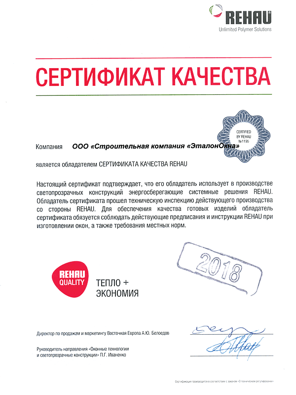 По результатам инспекции «Эталон Окна» стала обладателем сертификата качества REHAU.