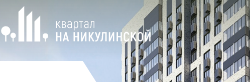 Оригинальная фасадная архитектура корпуса №3 жилого комплекса «Квартал на Никулинской» разработана лауреатом Европейской премии в области архитектуры - ведущим архитектурным бюро SPEECH.