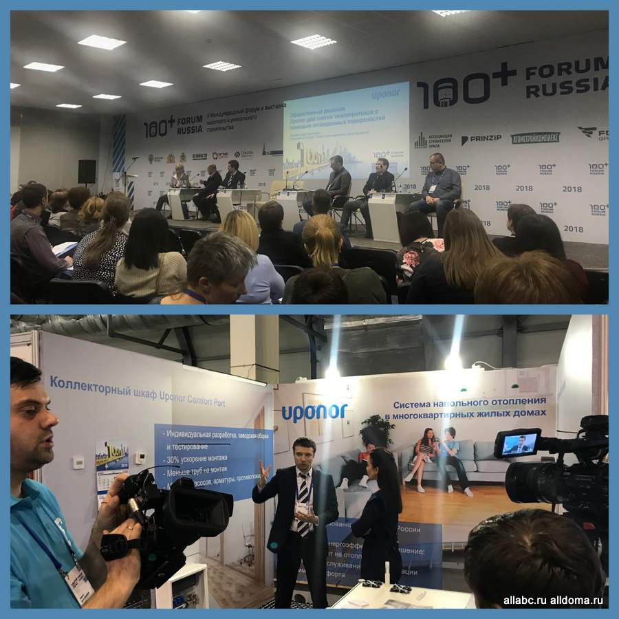 Компания Uponor приняла участие в ежегодном международном форуме 100+ Forum Russia 2018! 