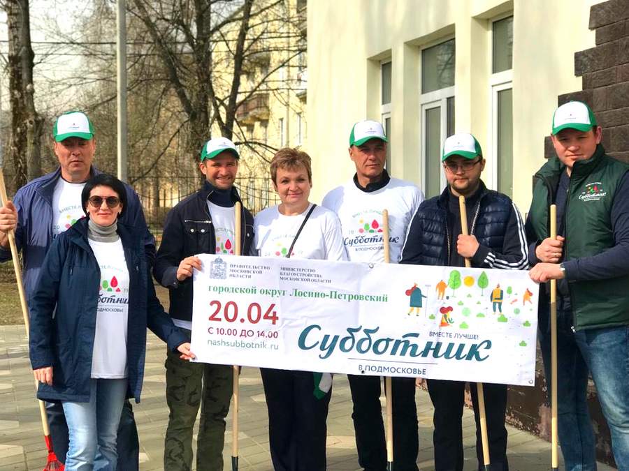 Сотрудники Минстроя Московской области приняли участие в общеобластном субботнике!