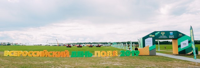 Компания WILO RUS, один из мировых лидеров по производству насосного оборудования, приняла участие в агропромышленной выставке «Всероссийский день поля», которая прошла в г. Пушкин (Санкт-Петербург) с 10 по 12 июля 2019 года.