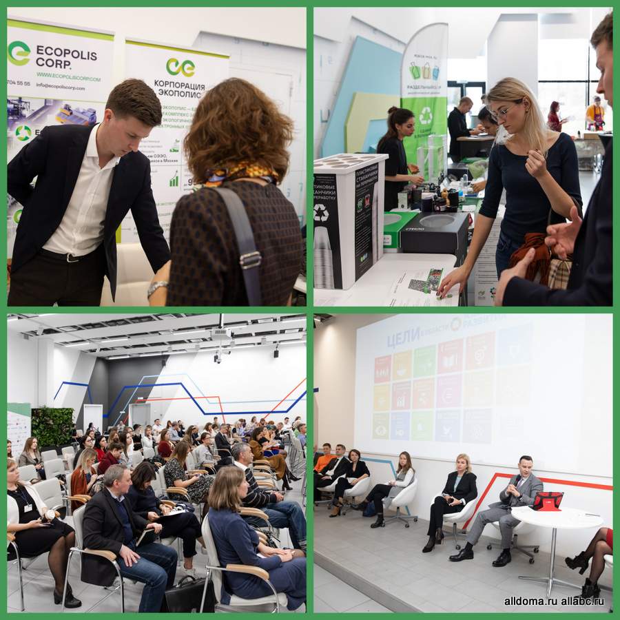 В Москве состоялась V международная конференция «Зелёный офис. Зелёный город»!