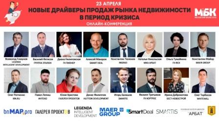 23 апреля Московский Бизнес Клуб провел масштабную онлайн-конференцию 