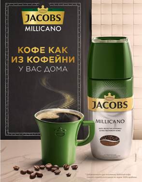 Jacobs Millicano открывает «Академию Бариста»: кофе как из кофейни у вас дома! 