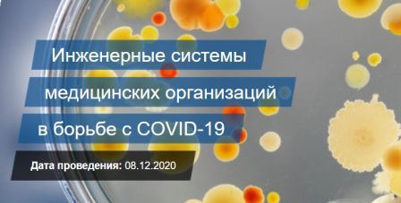 Группа Legrand примет участие в форуме специалистов ABOK «Инженерные системы медицинских организаций в борьбе с COVID-19» в рамках «Российской недели здравоохранения 2020». 