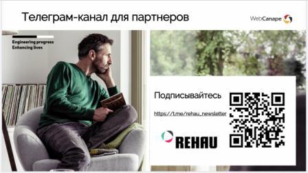 REHAU и WebCanape совместно с экспертом «Яндекса» рассказали о том, как создать идеальный сайт для оконной компании! 