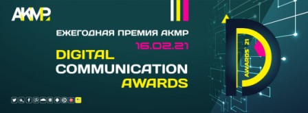 Kortros feed стал лауреатом конкурса Digital Communication Awards-2021!
