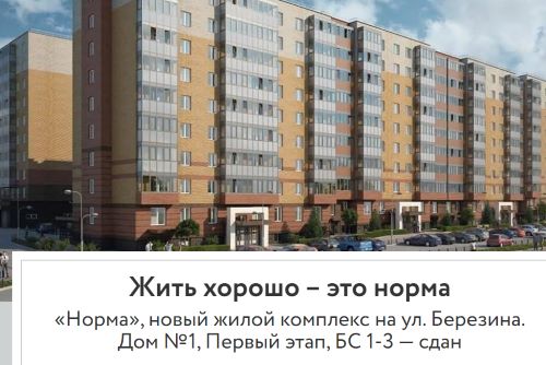 Красноярск, жилье, жители - все понимают и принимают важность комплексного подхода!
