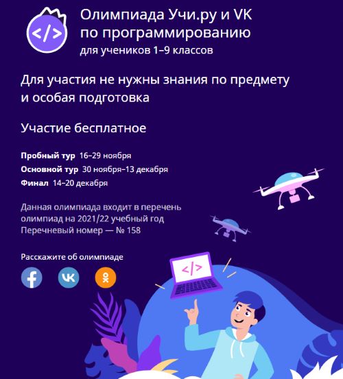 Всероссийская олимпиада по программированию для школьников!