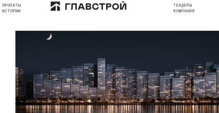 «Главстрой» увеличил на 20% объем реализации недвижимости в Москве в 2020 году!