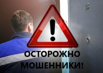 Главное управление региональной безопасности Московской области призывает жителей Подмосковья не попадаться на уловки «лжекоммунальщиков»