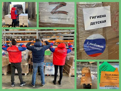 Народный фронт и Общественная палата Московской области собрали 50 тонн гуманитарной помощи для жителей Донбасса!