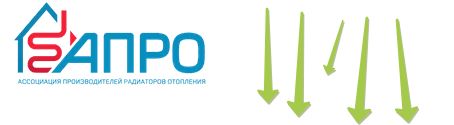 В этой связи Ассоциация производителей радиаторов отопления (АПРО) оперативно обратилась в Минпромторг России с предложениями по сохранению обязательной сертификации отопительных приборов всех типов и необоснованности их «перевода» на оценку соответствия