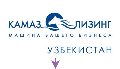 Совместное предприятие «КАМАЗ-ЛИЗИНГ» и «UzAutoTrailer» «KAMAZ ASIA LEASING» профинансировало покупку тринадцати КАМАZ-6520-1771-PN компанией ООО «ALTEX TORG GROUP SERVIS».