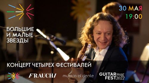 30 мая в 19:00 в Соборной палате пройдет московский концерт-презентация Четвертого межрегионального детского фестиваля академической музыки «Большие и Малые Звезды».