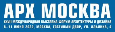 XXVII Международная выставка архитектуры и дизайна АРХ МОСКВА состоится в Комплексе «Гостиный Двор» (Москва, ул. Ильинка, 4) с 8 по 11 июня 2022 года. 