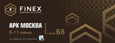 Ведущий бренд напольного покрытия FiNEX представит на выставке АРХ МОСКВА концептуальный стенд.
