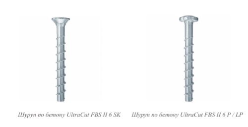 Шуруп по бетону UltraCut FBS II 6 P / LP