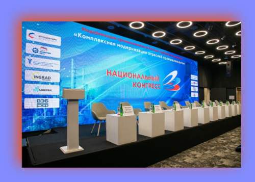 На Национальном промышленном Конгрессе: Приоритеты развития обсудят стратегии развития российской промышленности в новых реалиях!