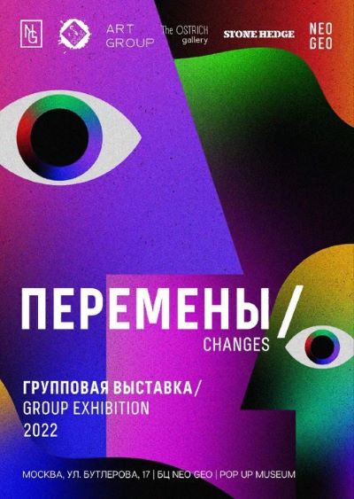 POP UP MUSEUM открывает масштабную выставку «Перемены» с российскими молодыми авторами!