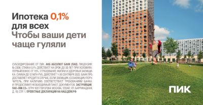 В своей рекламной кампании ПИК показывает, что купить новое жильё и улучшить качество жизни по-прежнему доступно!
