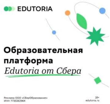 Edutoria - образовательная платформа от Сбера на non/fictioNвесна (6-9 апреля - 2023 ода)!
