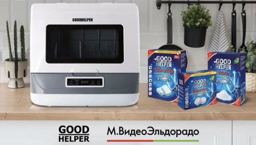 GoodHelper запустил продажи 3 новых средств для посудомоечных машин, которые стали доступной альтернативой дорогостоящей бытовой химии!