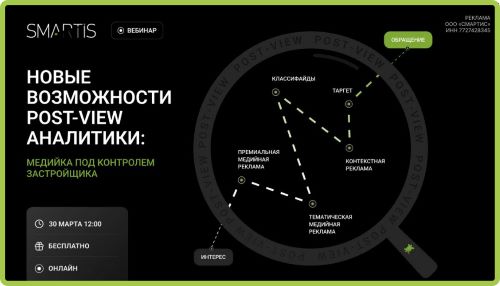 30 марта в 12:00 (Мск) пройдет вебинар Smartis, на котором Альбина Иванова, ведущий РМ Smartis.Аналитика, расскажет о новых функциях продукта