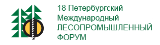 Петербургский международный лесопромышленный форум (ПМЛФ)