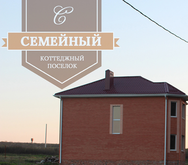 Малоэтажное строительство в регионах России развивается.