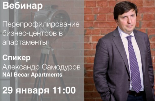 руководитель NAI Becar Apartments Александр Самодуров, эксперт в области строительства и девелопмента объектов недвижимости