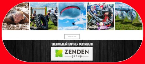 Группа ZENDEN выступит генеральным партнером экстремального спортивного фестиваля «Горячие головы – 2017»!