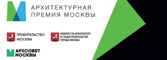 Продолжается прием заявок на Премию города Москвы в области архитектуры и градостроительства!